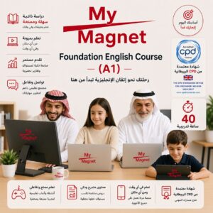  Foundation English Course (A1)  دورة اللغة الإنجليزية التأسيسة(A1)