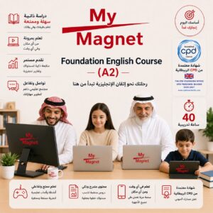 Foundation English Course (A2)   دورة اللغة الإنجليزية التأسيسية (A2)