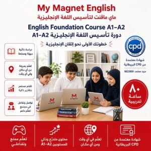 Foundation English Courses (A1+A2) دورتي اللغة الإنجليزية (A2 + A1) التأسيسة