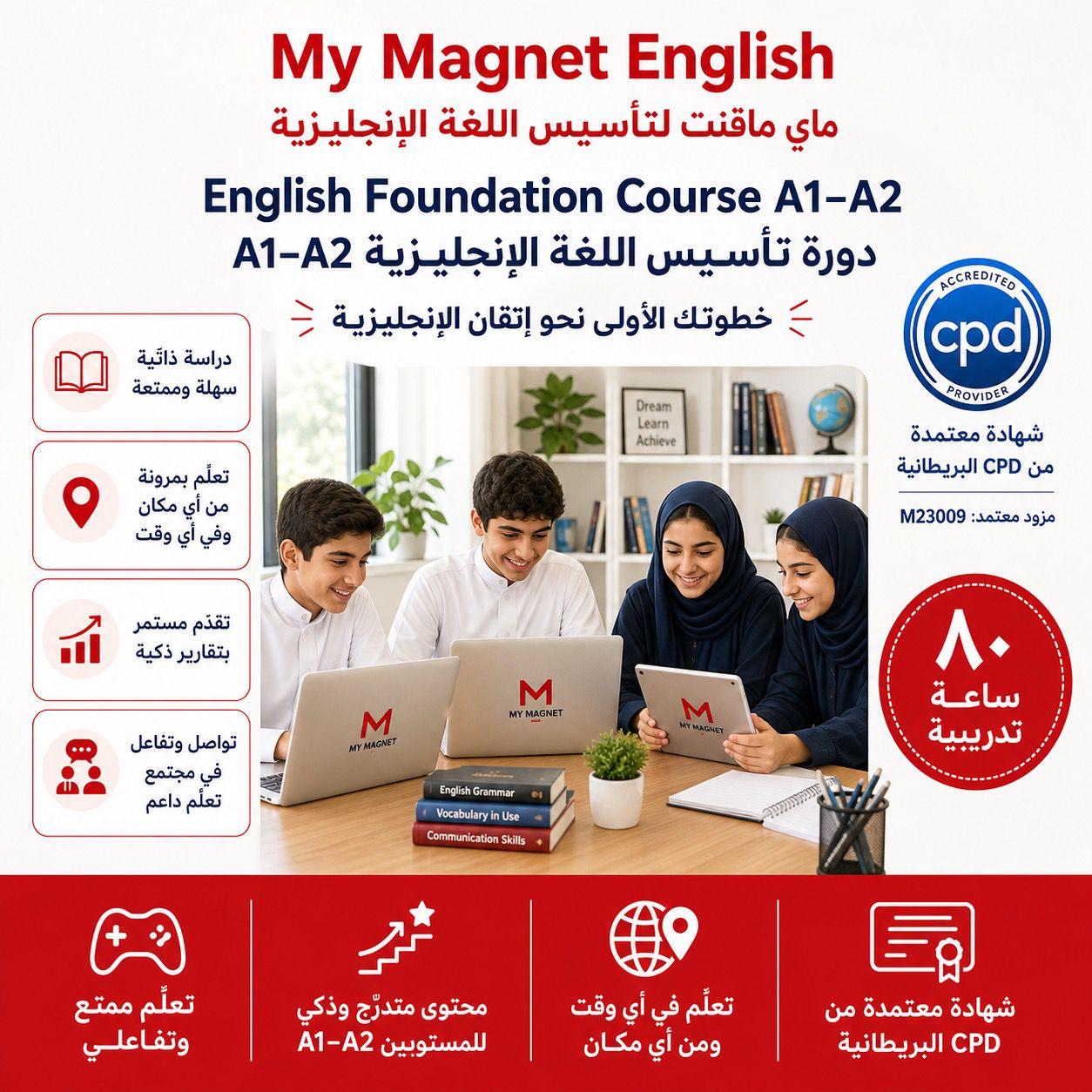 Foundation English Courses (A1+A2) دورتي اللغة الإنجليزية (A2 + A1) التأسيسة