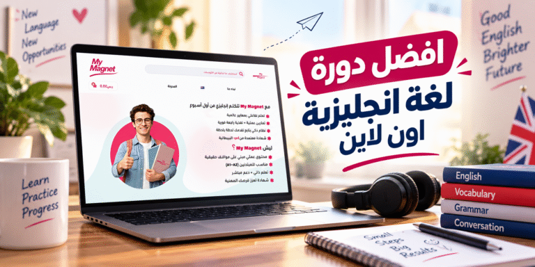 دورة لغة انجليزية اون لاين