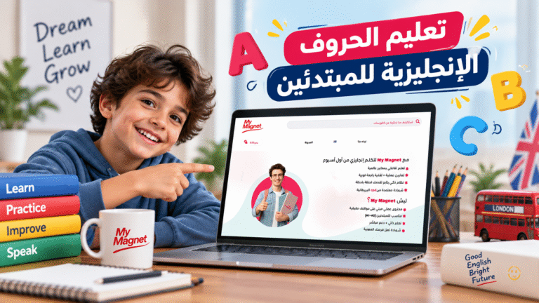 تعليم الحروف الإنجليزية